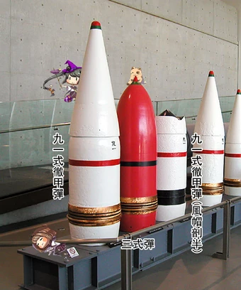 艦娘小學堂 九一式徹甲彈 艦隊收藏中文wiki Fandom