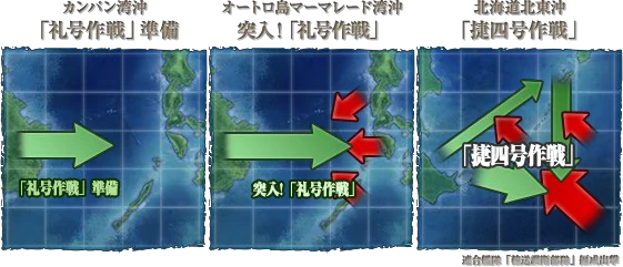 活动 出击 礼号作战 主页面 艦隊收藏中文wiki Fandom