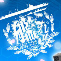 Kancolle Kai Kancolle Wiki Fandom