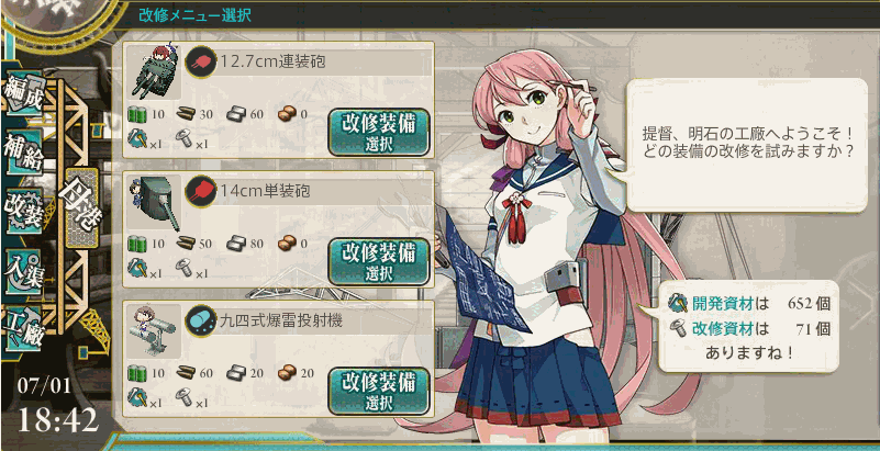 明石改修工廠 艦隊收藏中文wiki Fandom