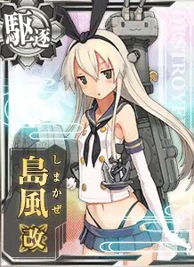 島風改 艦隊收藏中文wiki Fandom