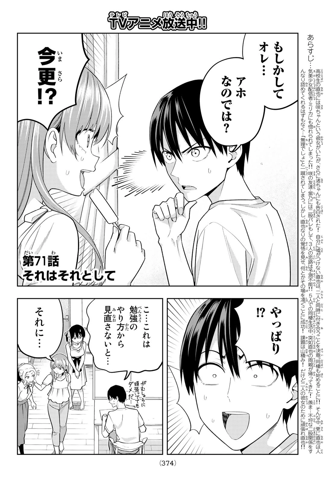 Chapter 71 Kanojo mo Kanojo Wiki Fandom