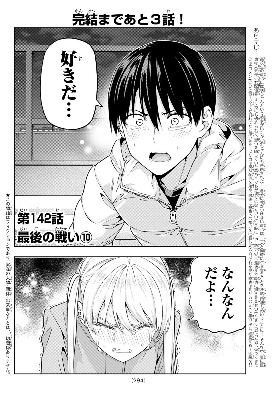 Kanojo Mo Kanojo Chapter 142: Final Battle (10) 