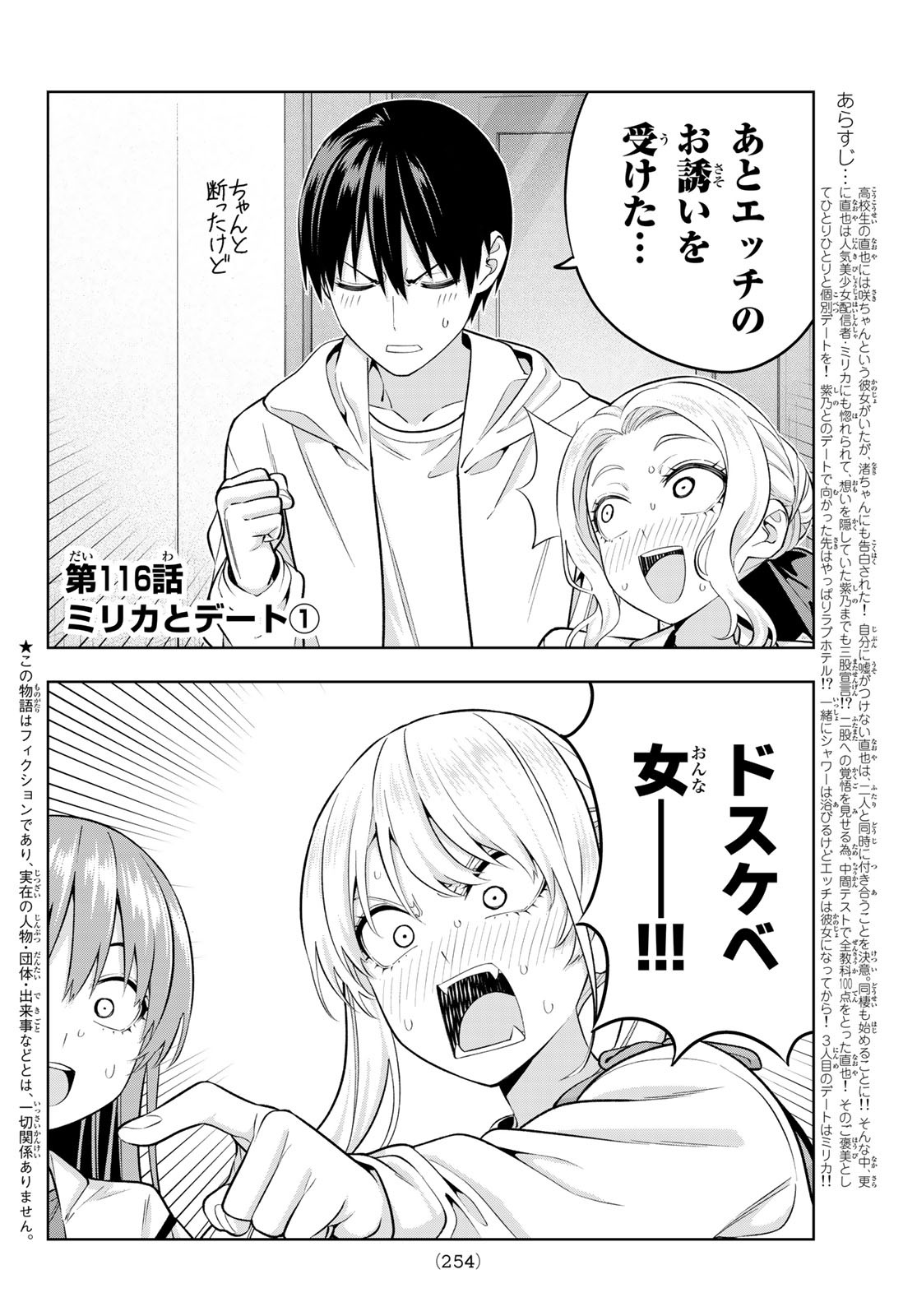 Kanojo mo Kanojo Manga Chapter 142