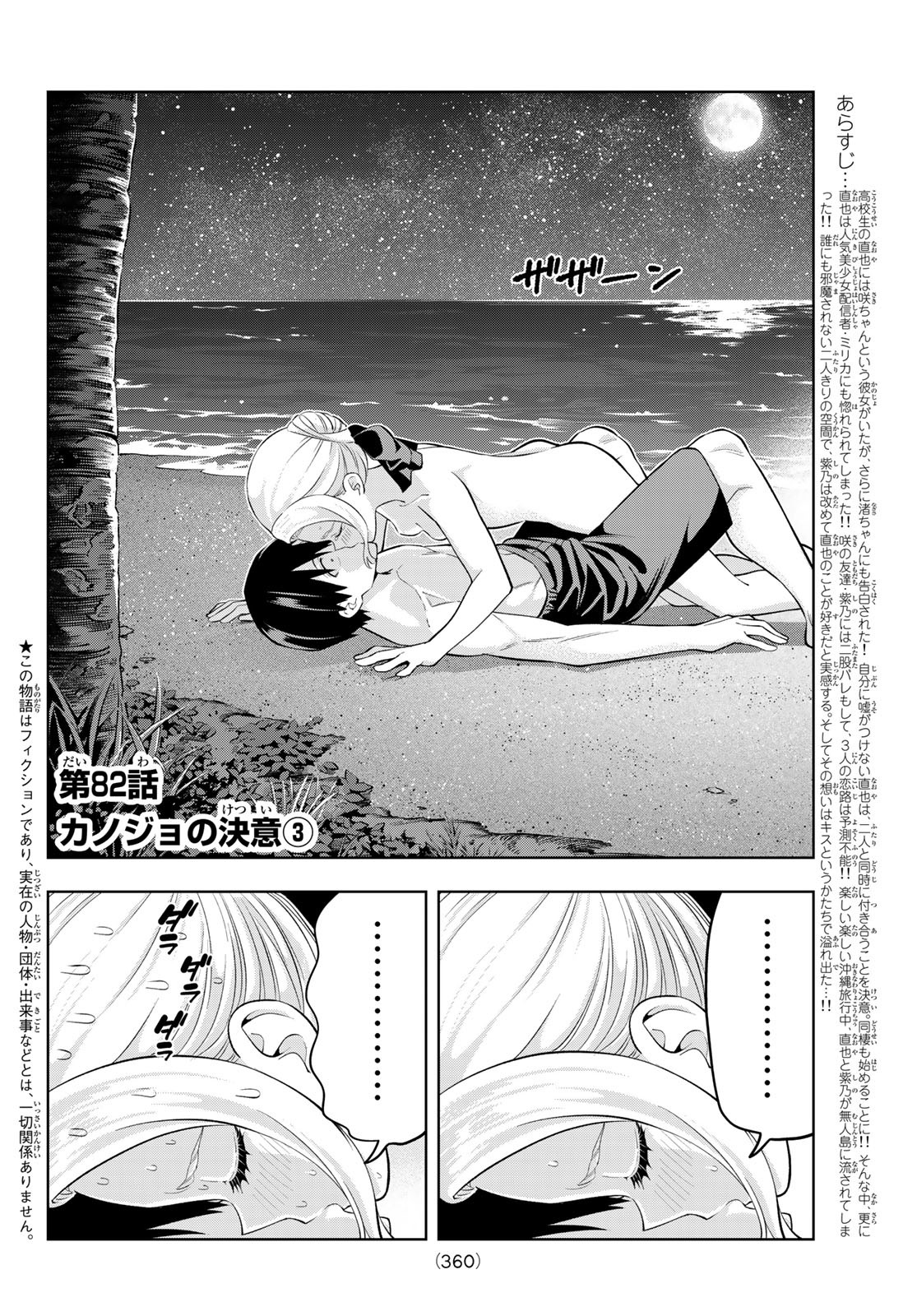 Chapter 82, Kanojo mo Kanojo Wiki