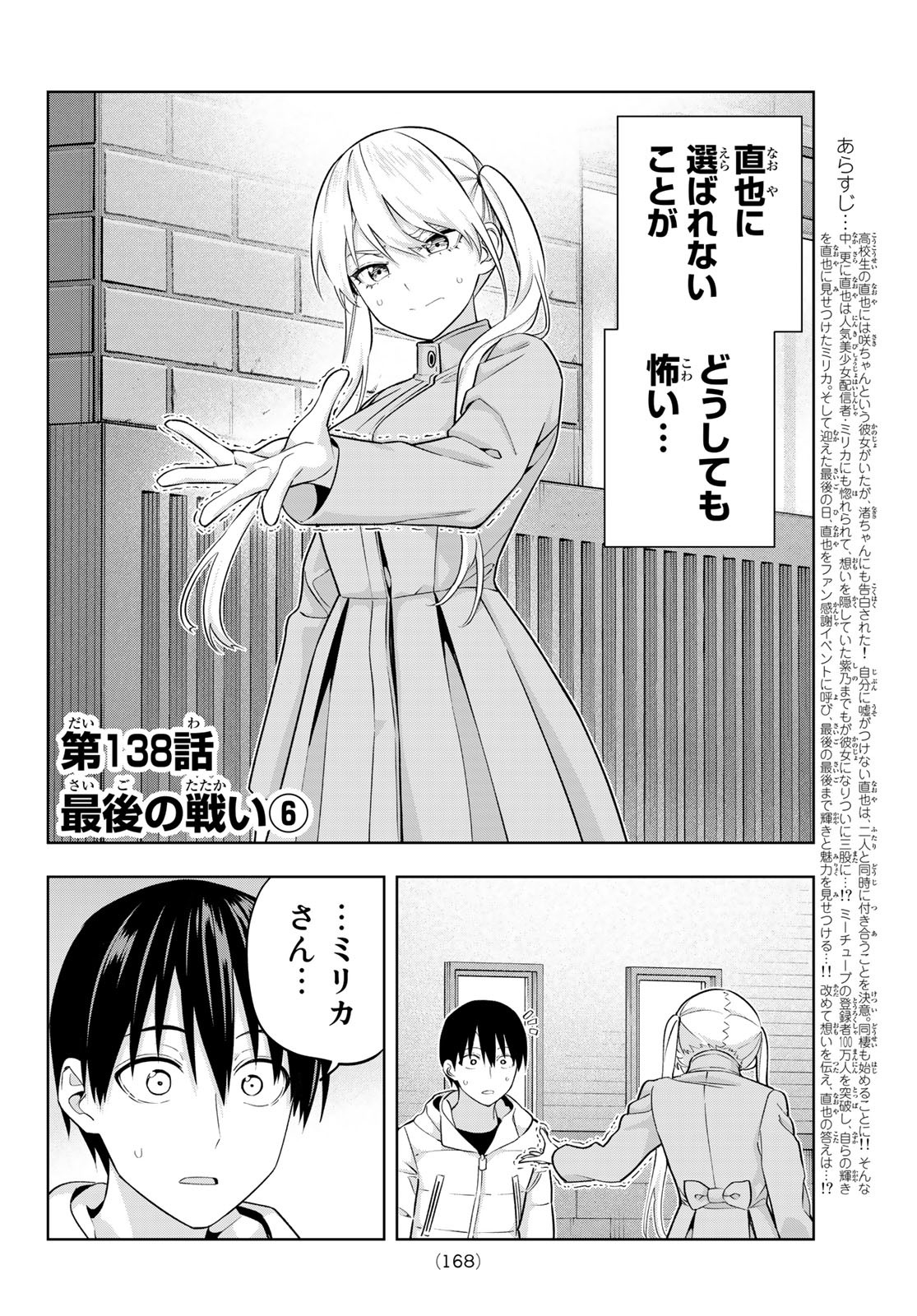 Kanojo Mo Kanojo Chapter 142: Final Battle (10) 