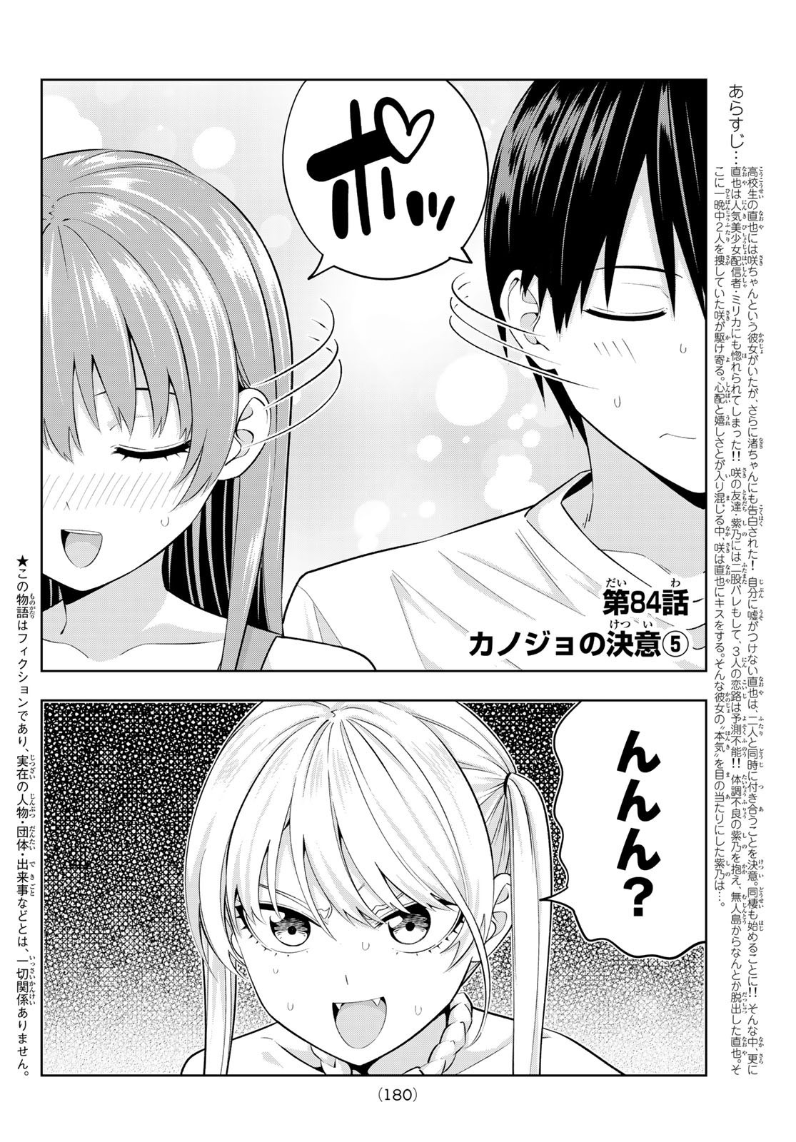 Kanojo mo Kanojo Manga - [Latest Chapters]