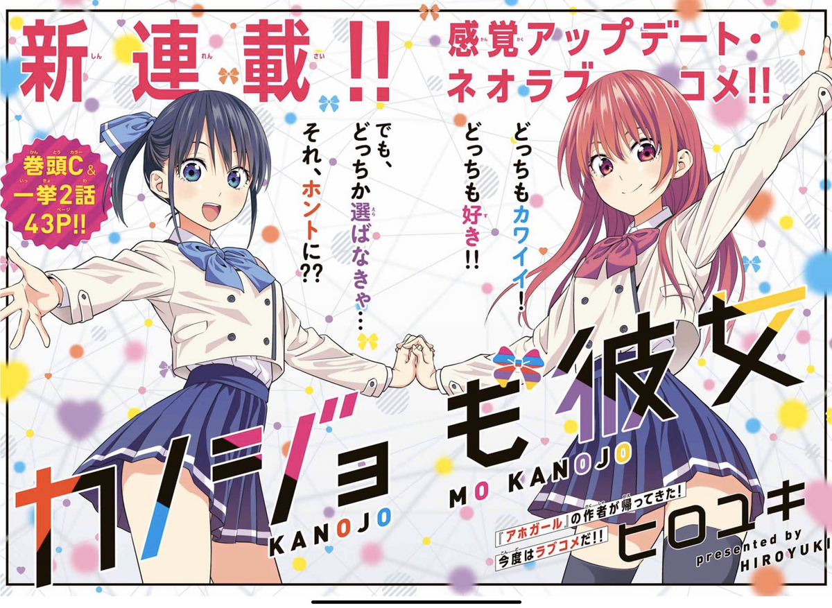 Shonen Magazine News on X: Kanojo mo Kanojo color page from WSM issue 8   / X