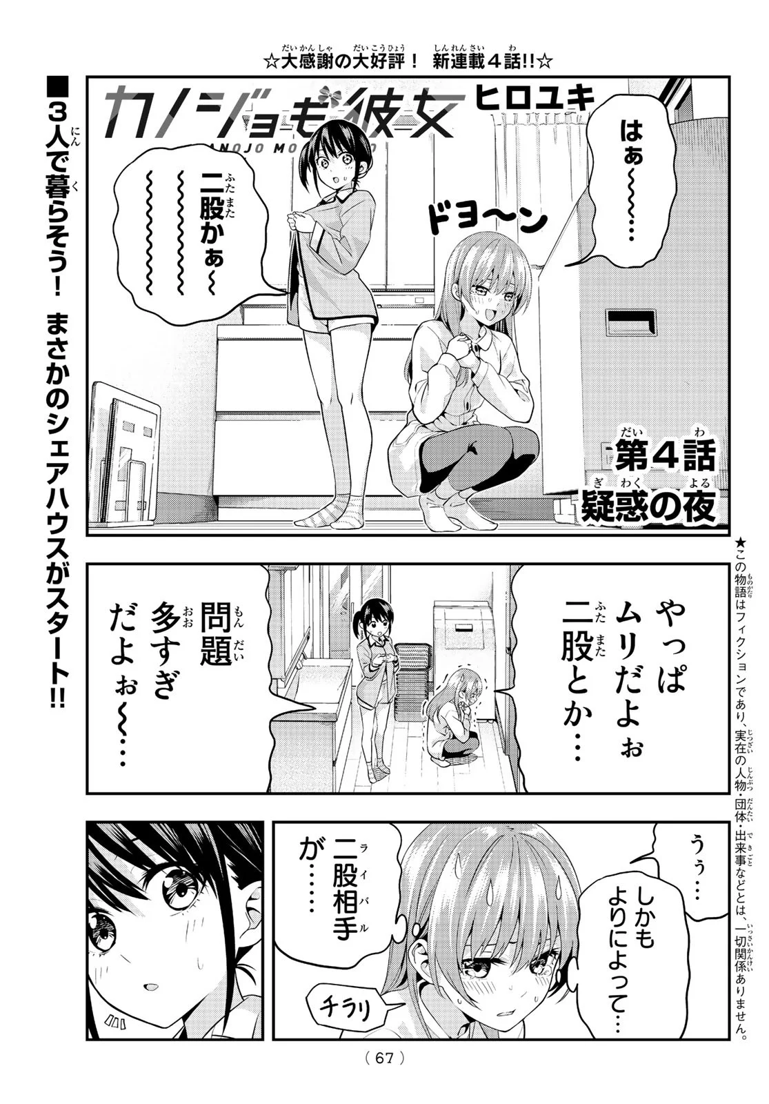 Chapter 4 Kanojo Mo Kanojo Wiki Fandom Chapter 4 Kanojo Mo Kanojo Wiki Fandom
