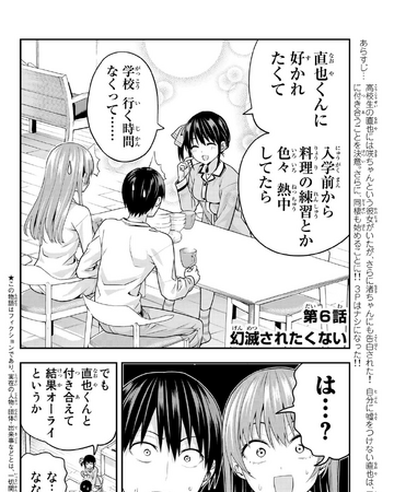 chapter 6 kanojo mo kanojo wiki fandom