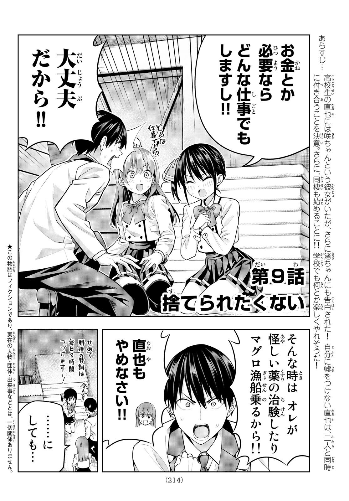 Kanojo mo Kanojo Vol. 14 - Japanese Please