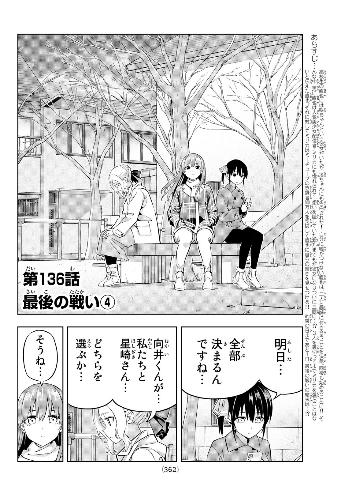 Kanojo Mo Kanojo Chapter 142: Final Battle (10) 