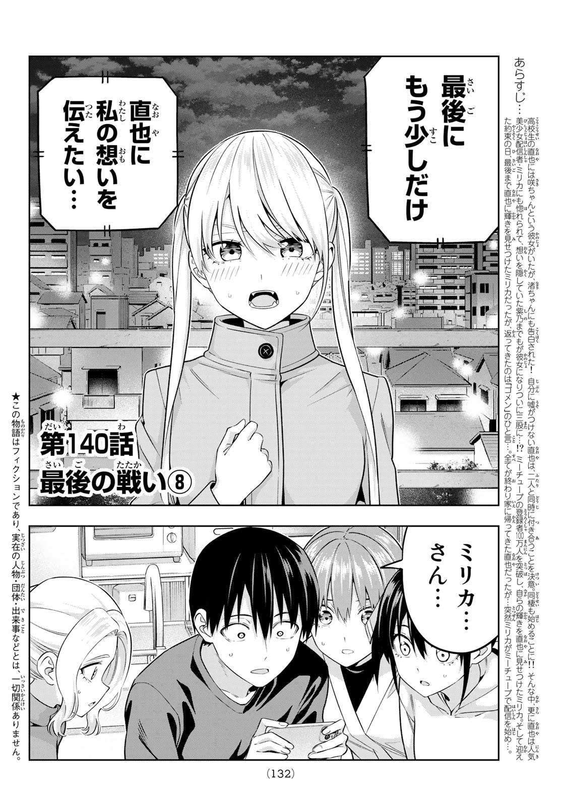 Kanojo mo Kanojo Manga Chapter 142