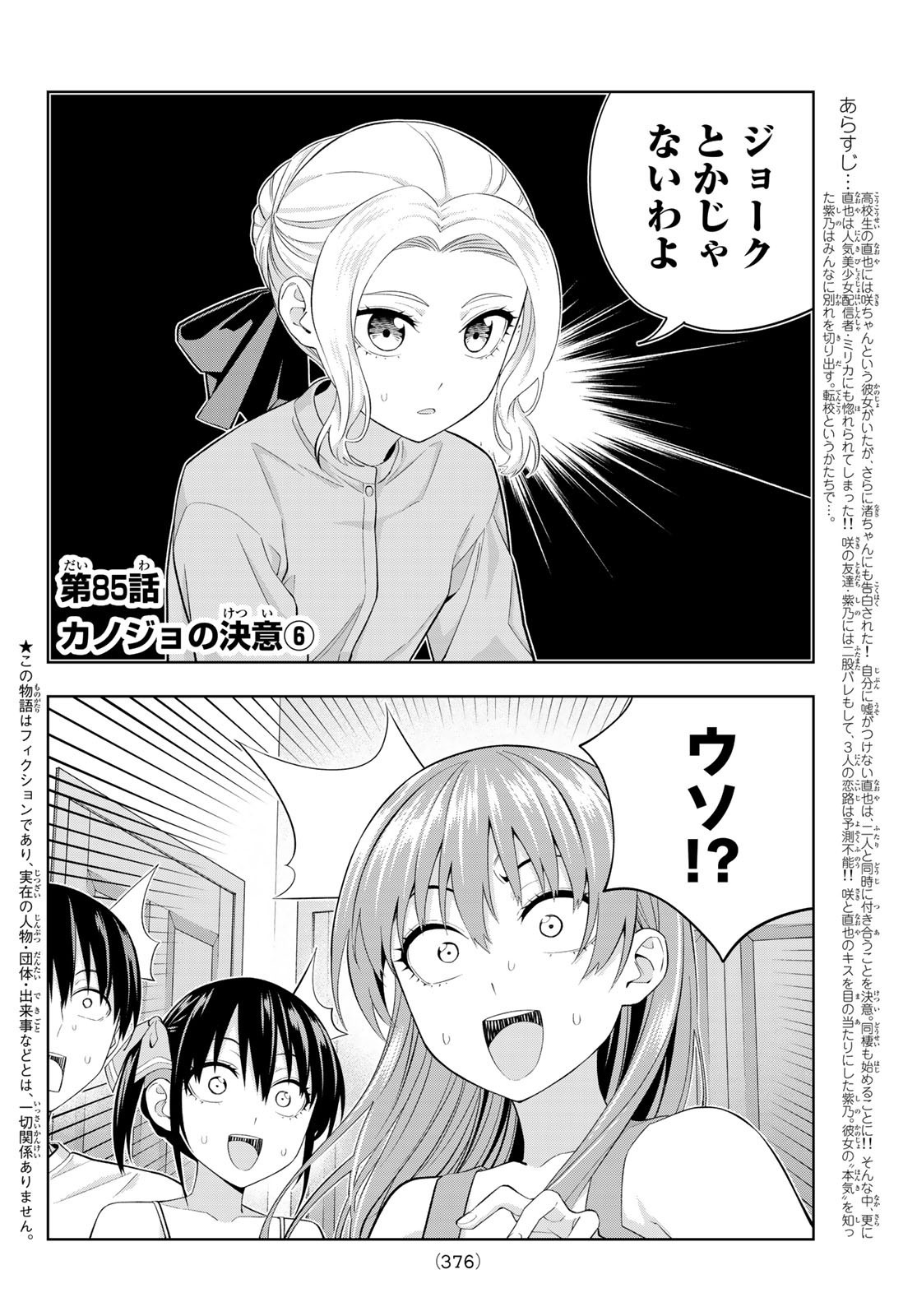 Kanojo mo Kanojo Chapter 85 - ANNOUNCEMENT