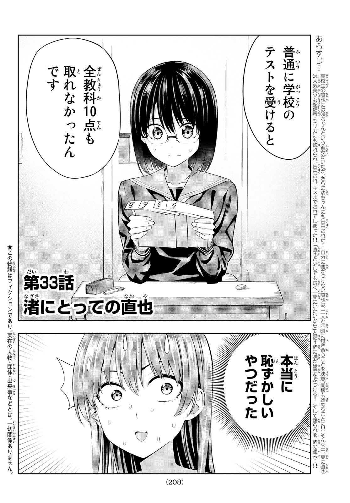 Kanojo mo Kanojo Vol. 14 - Japanese Please