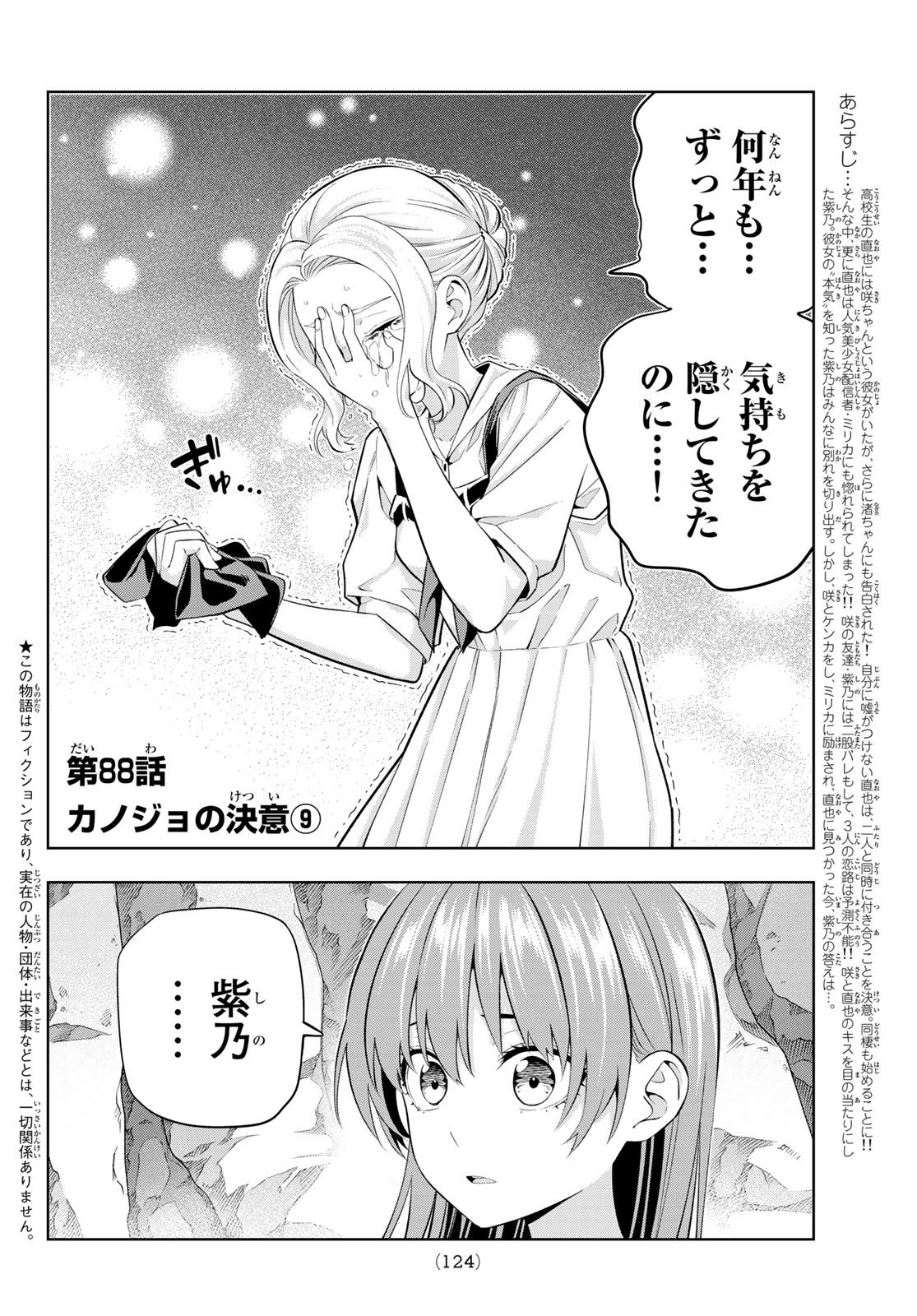 Kanojo mo Kanojo Manga Chapter 142