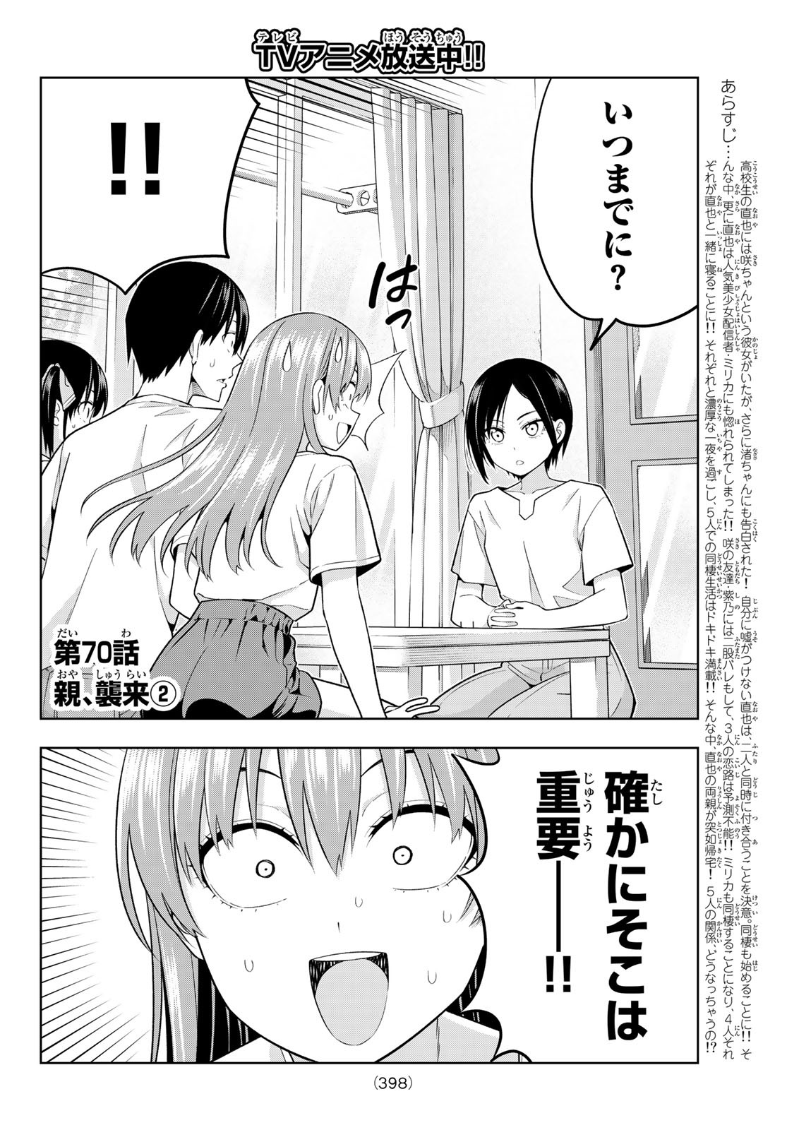 Kanojo mo Kanojo Vol. 14 - Japanese Please