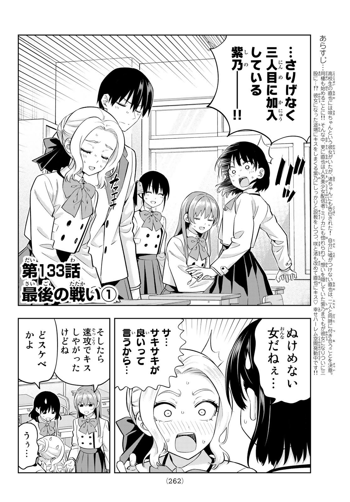 Kanojo mo Kanojo Manga - [Latest Chapters]