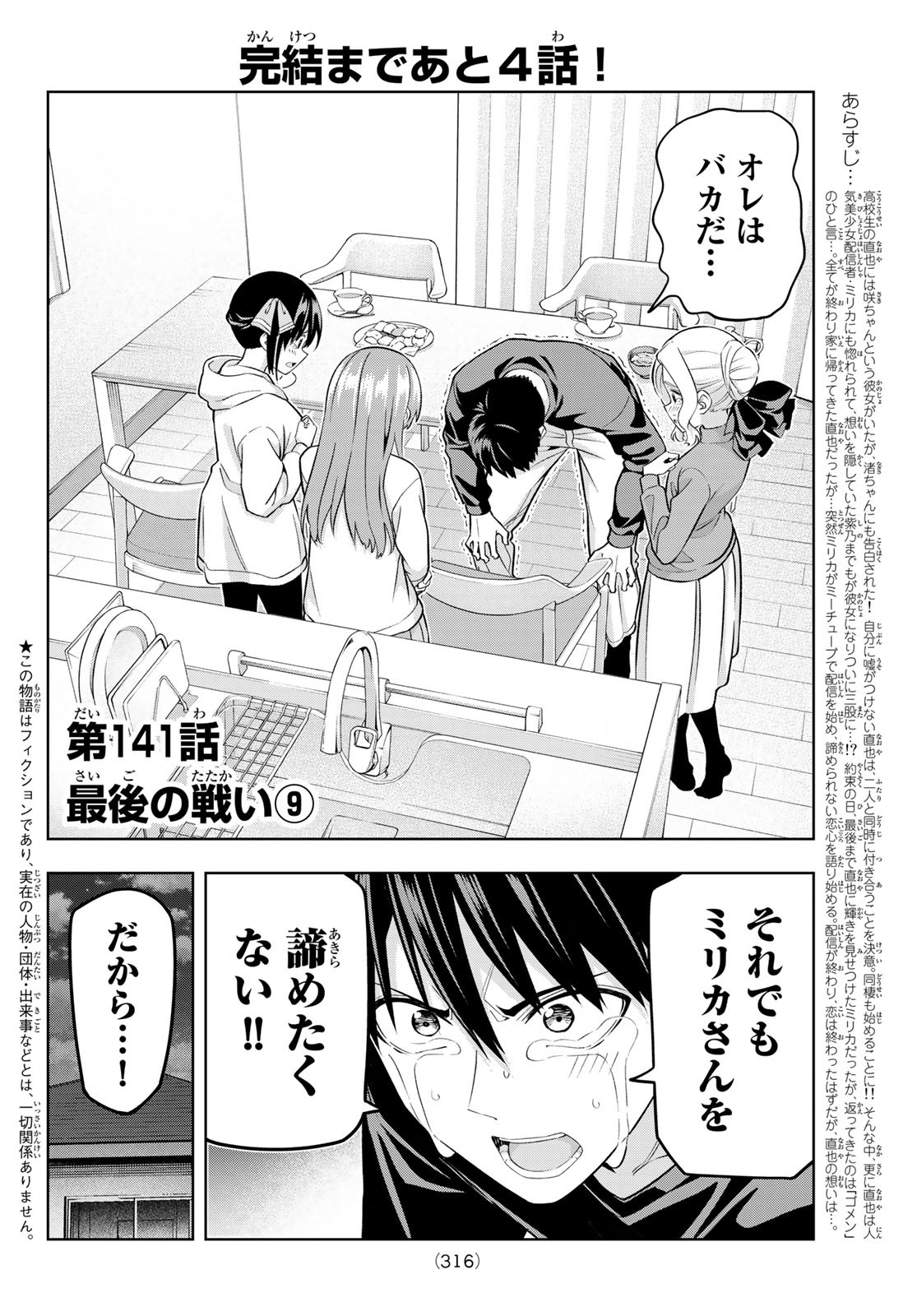 Kanojo mo Kanojo Manga Chapter 142