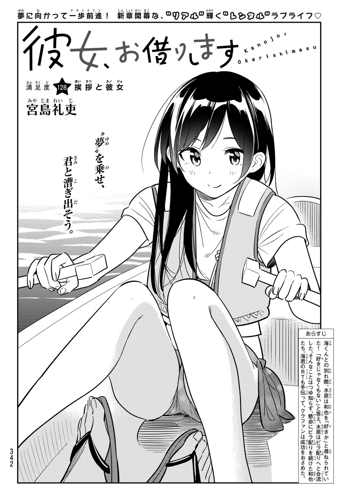 Read Kanojo, Okarishimasu Chapter 127: The Girlfriend And The Last Day  (Part 5) on Mangakakalot