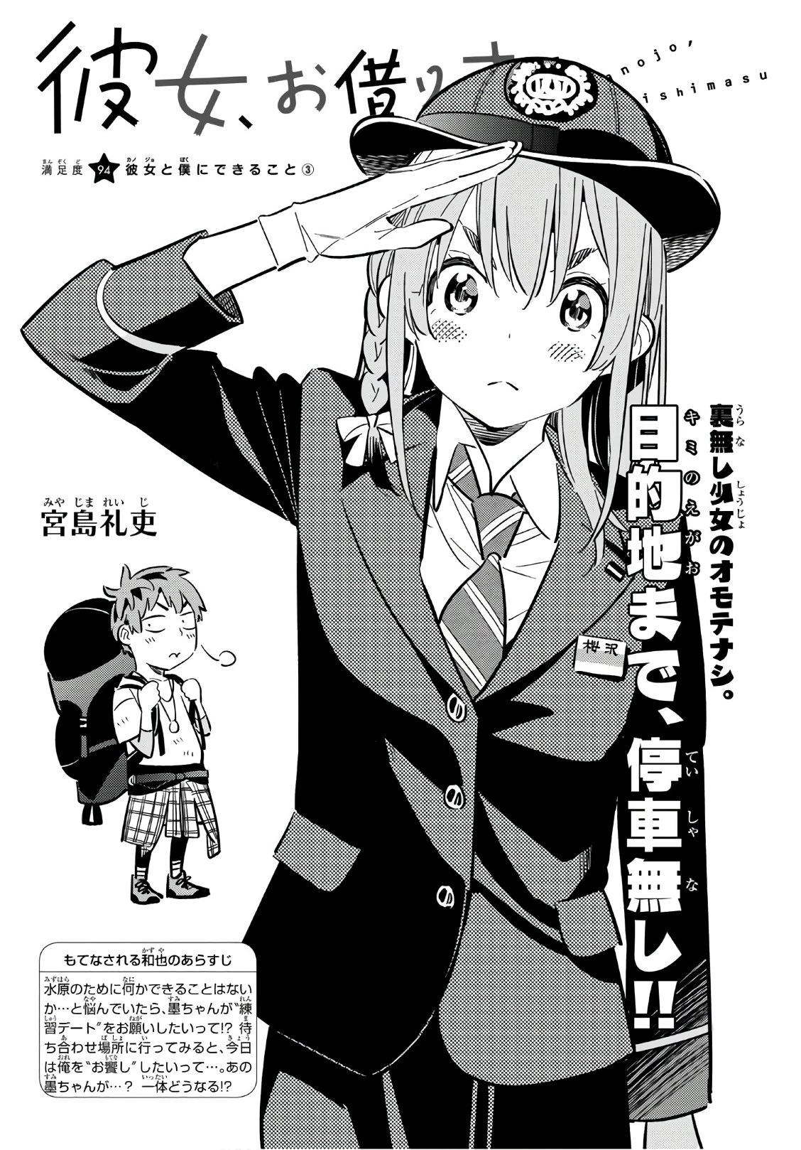Chapter 94 Kanojo, Okarishimasu Wiki
