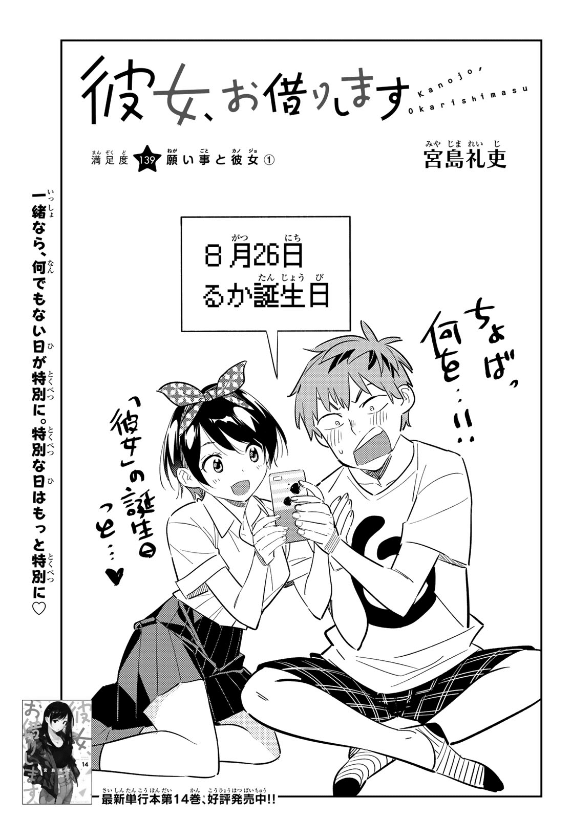 Chapter 139 Kanojo Okarishimasu Wiki Fandom