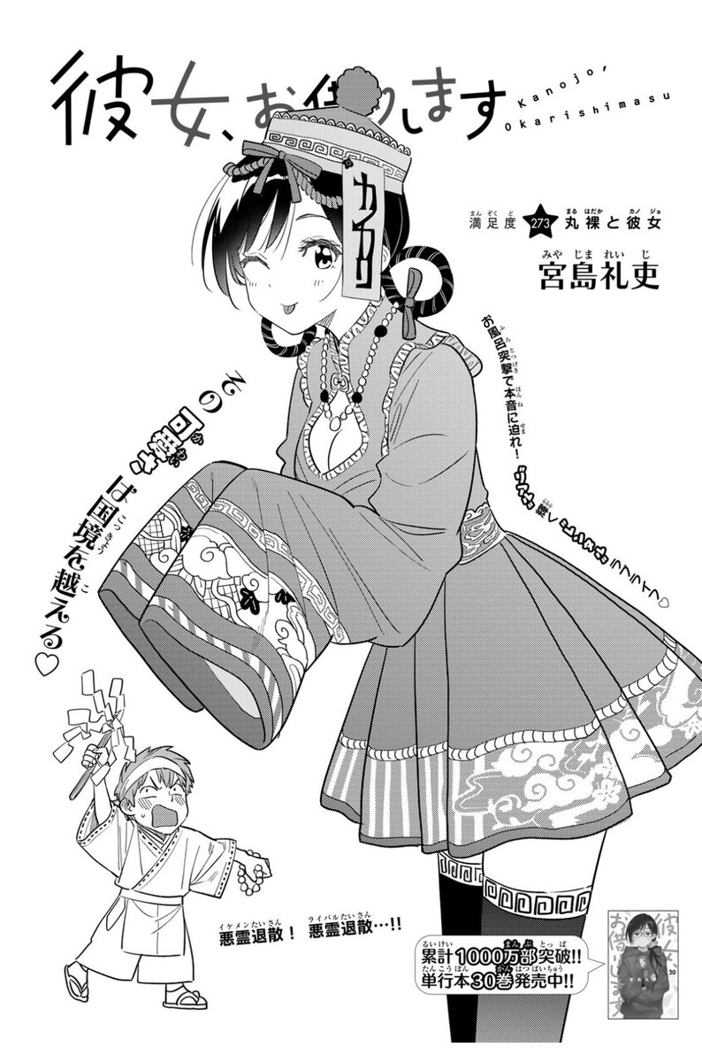 Chapter 295, Kanojo, Okarishimasu Wiki