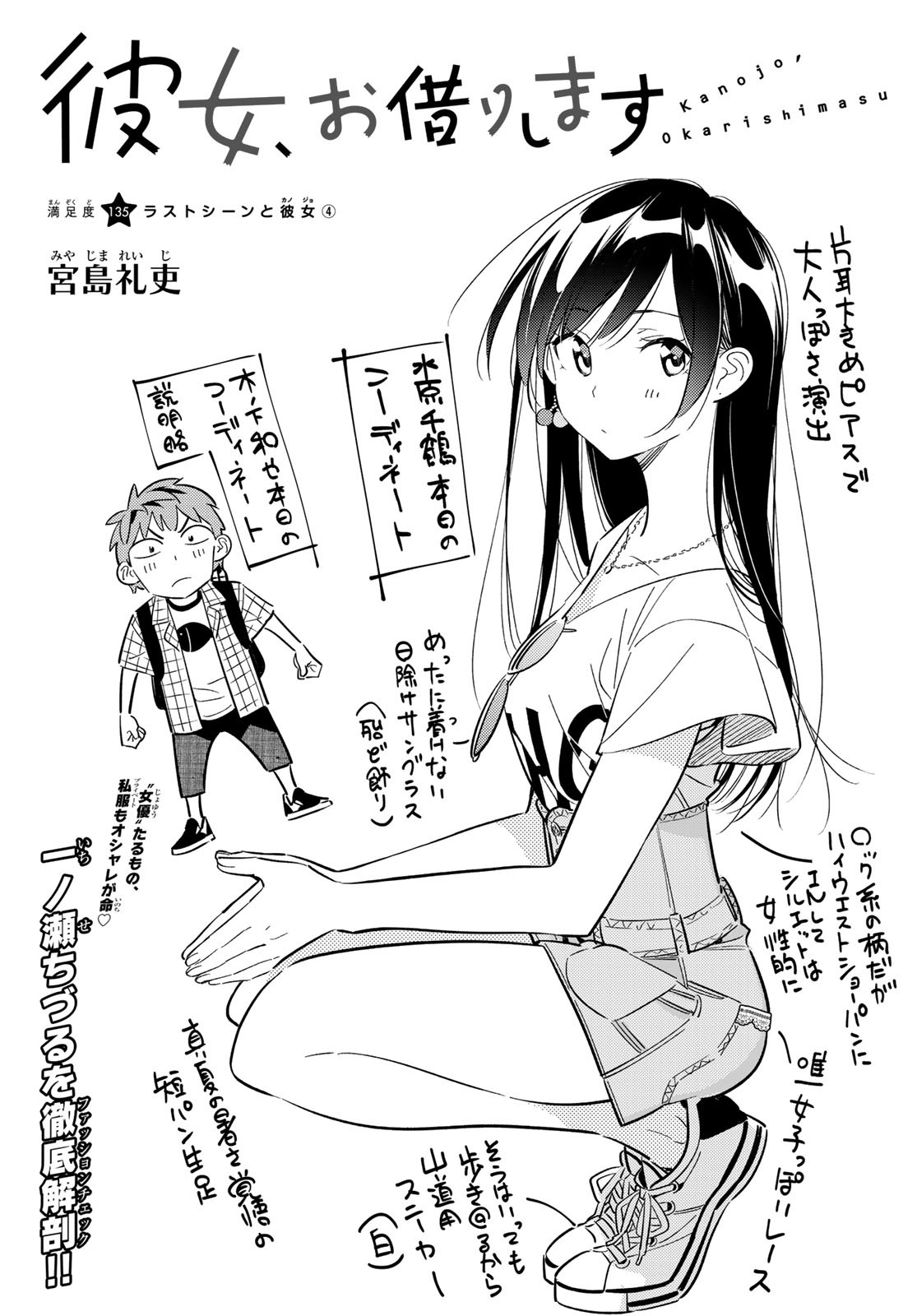 Chapter 29, Kanojo, Okarishimasu Wiki