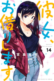 Volume 20, Kanojo, Okarishimasu Wiki