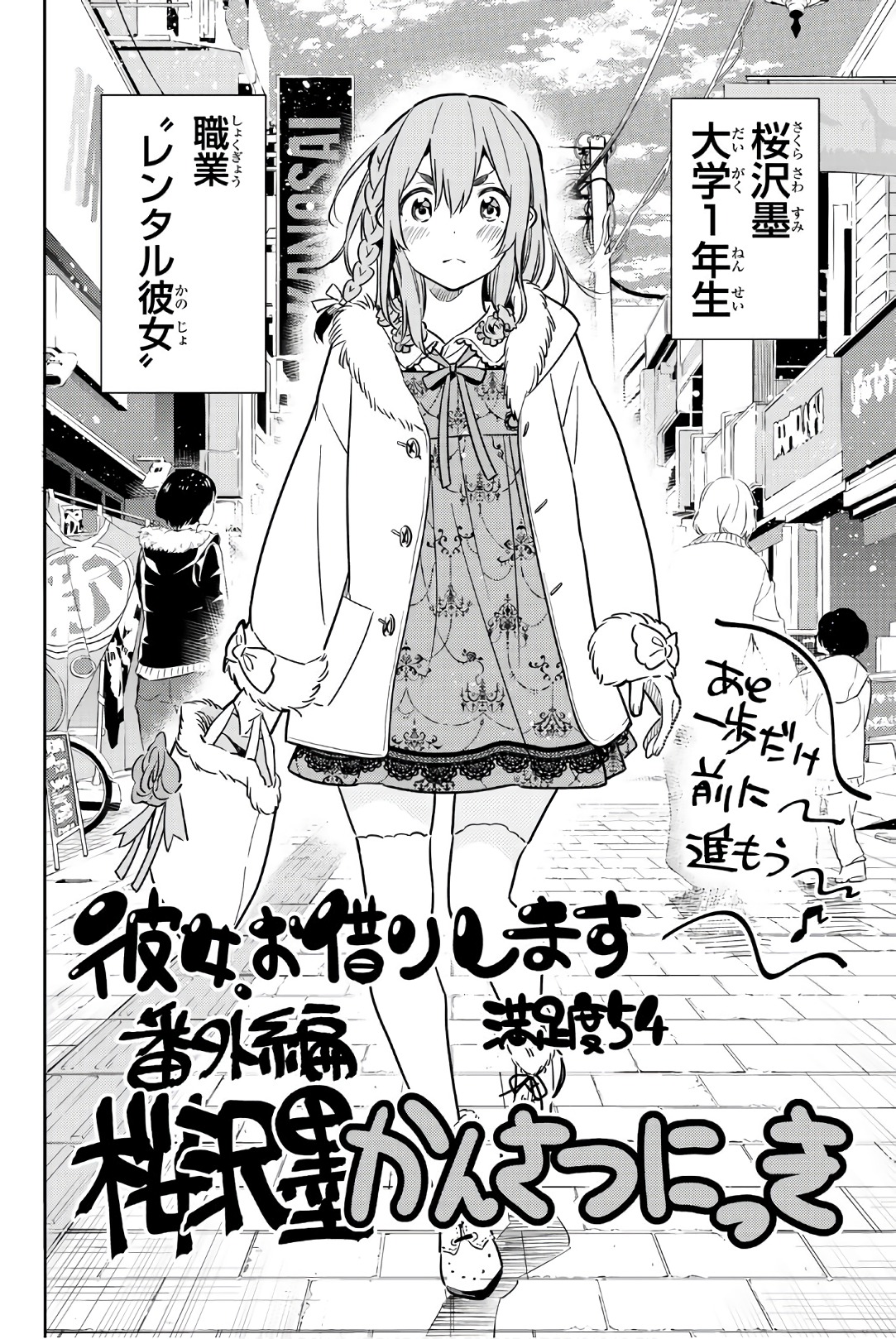 Chapter 54 | Kanojo, Okarishimasu Wiki | Fandom