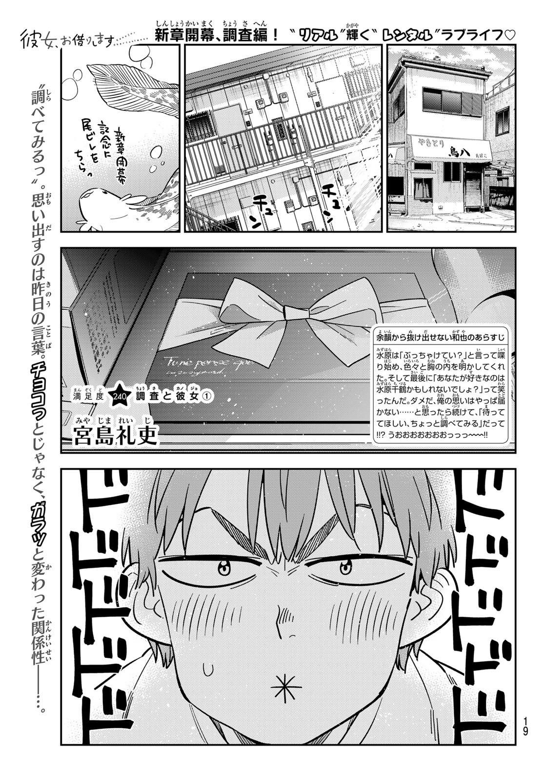 Rent A Girlfriend Chapter 295 Spoilers, Raw Scan, Release Date