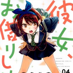 Volume 4, Kanojo, Okarishimasu Wiki