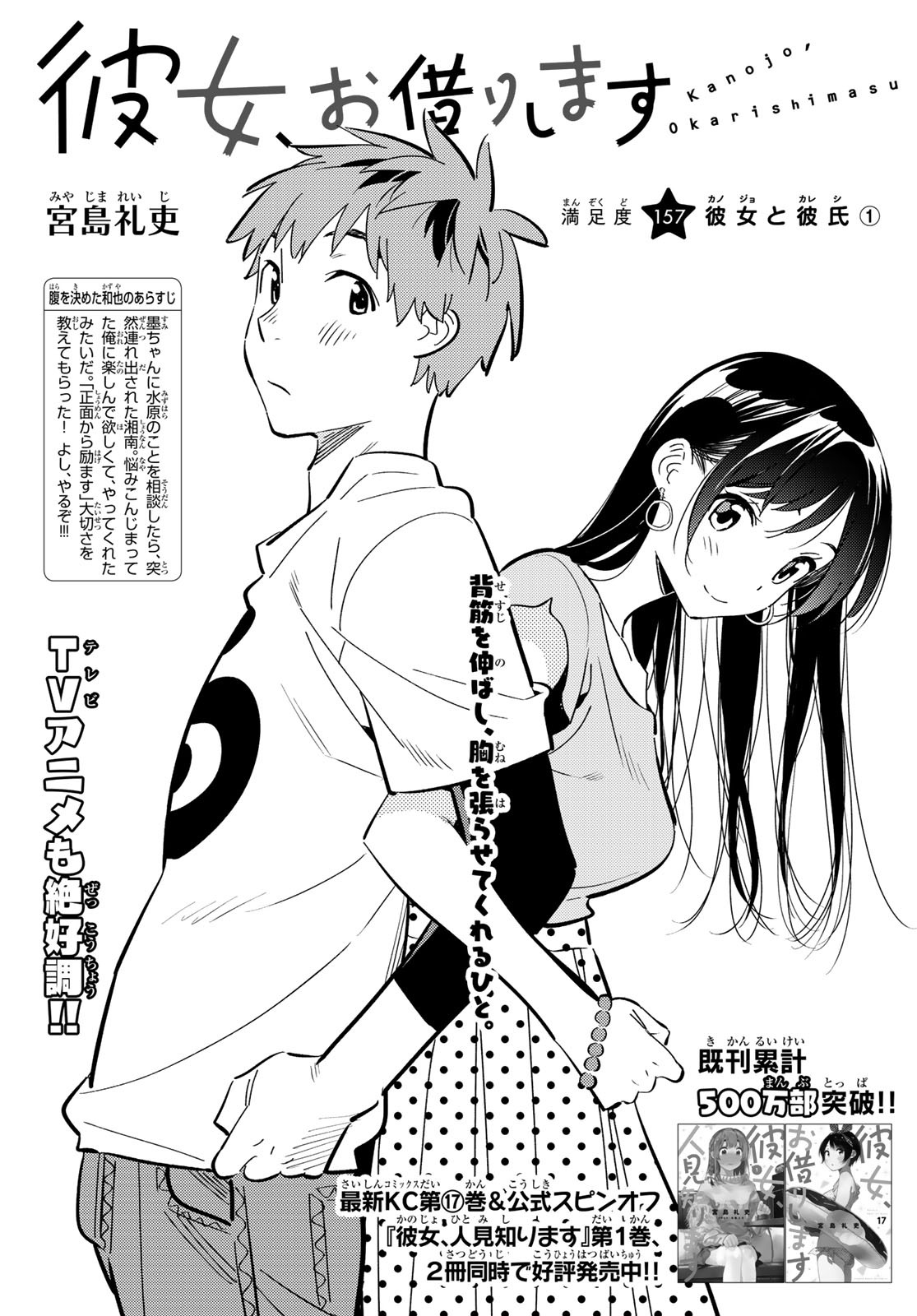 Chapter 295, Kanojo, Okarishimasu Wiki