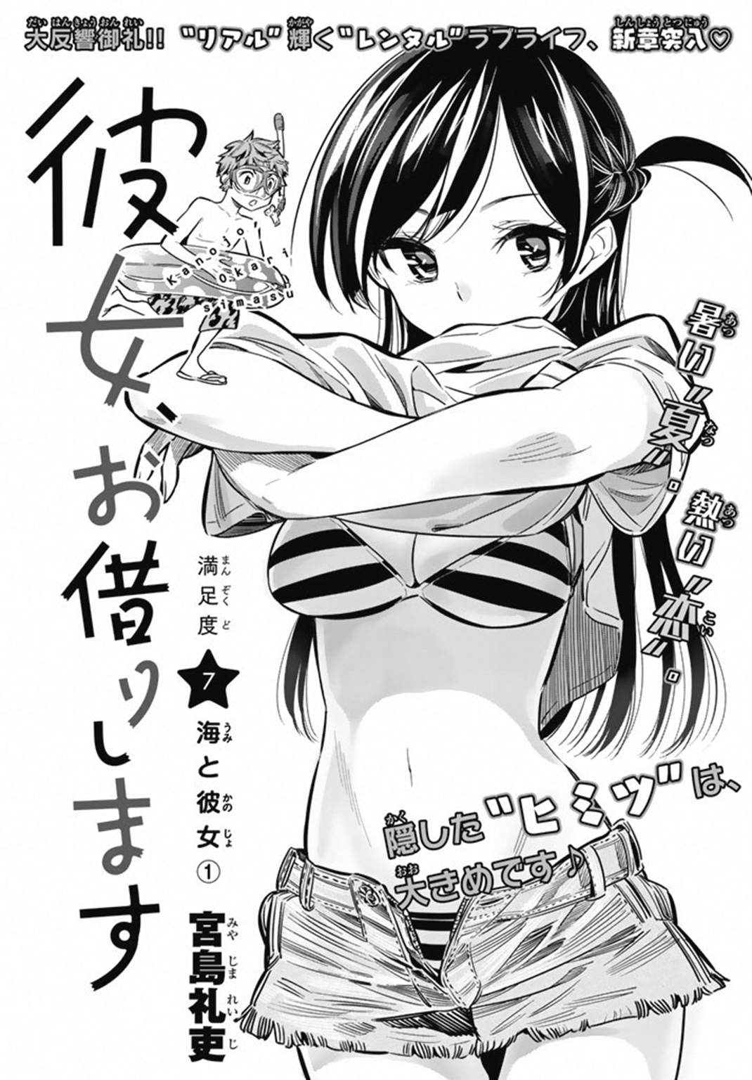 Chapter 299, Kanojo, Okarishimasu Wiki