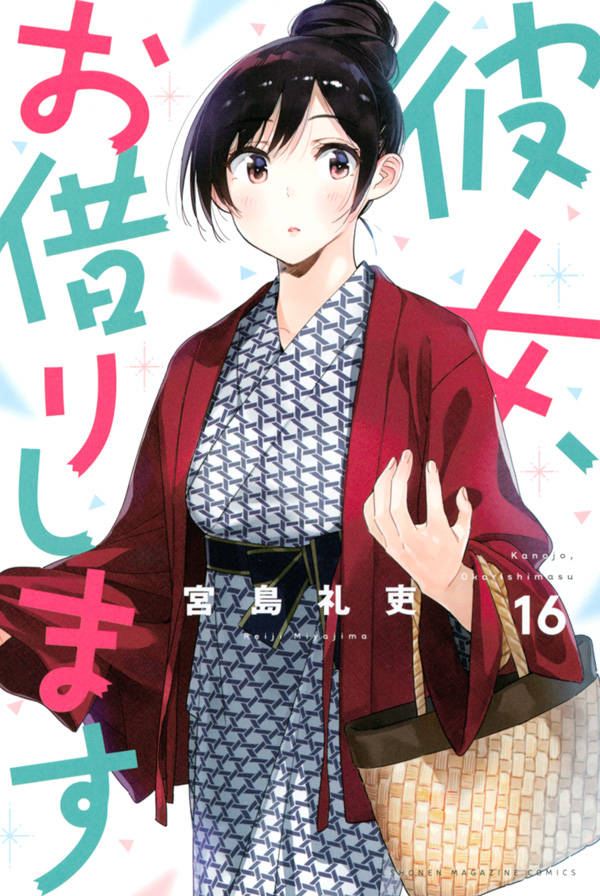 Volume 4, Kanojo, Okarishimasu Wiki