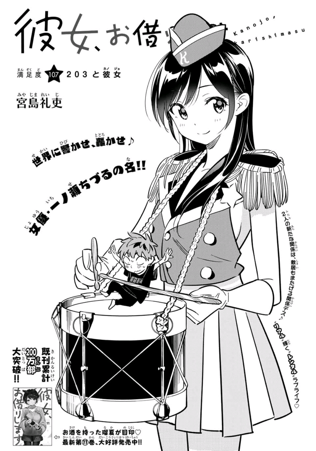 Rent A Girlfriend Ch 265 Chapter 107 | Kanojo, Okarishimasu Wiki | Fandom