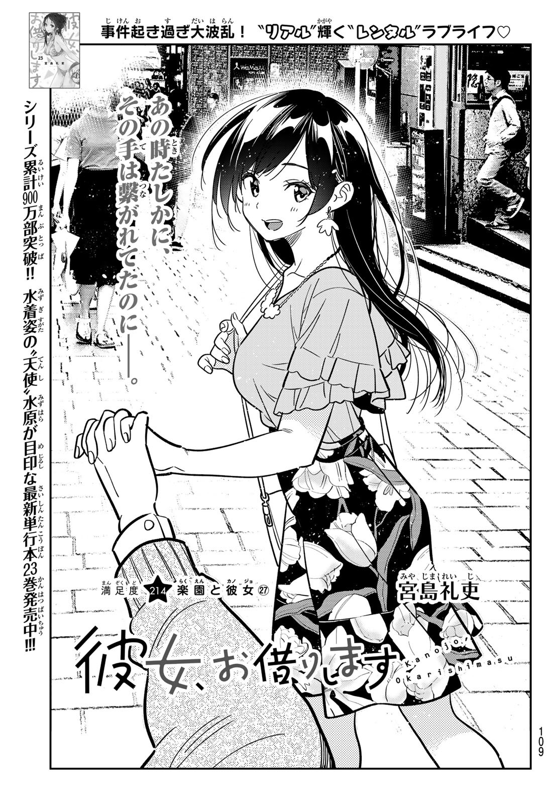 Rent-A-Girlfriend (Kanojo, Okarishimasu) 27 – Japanese Book Store