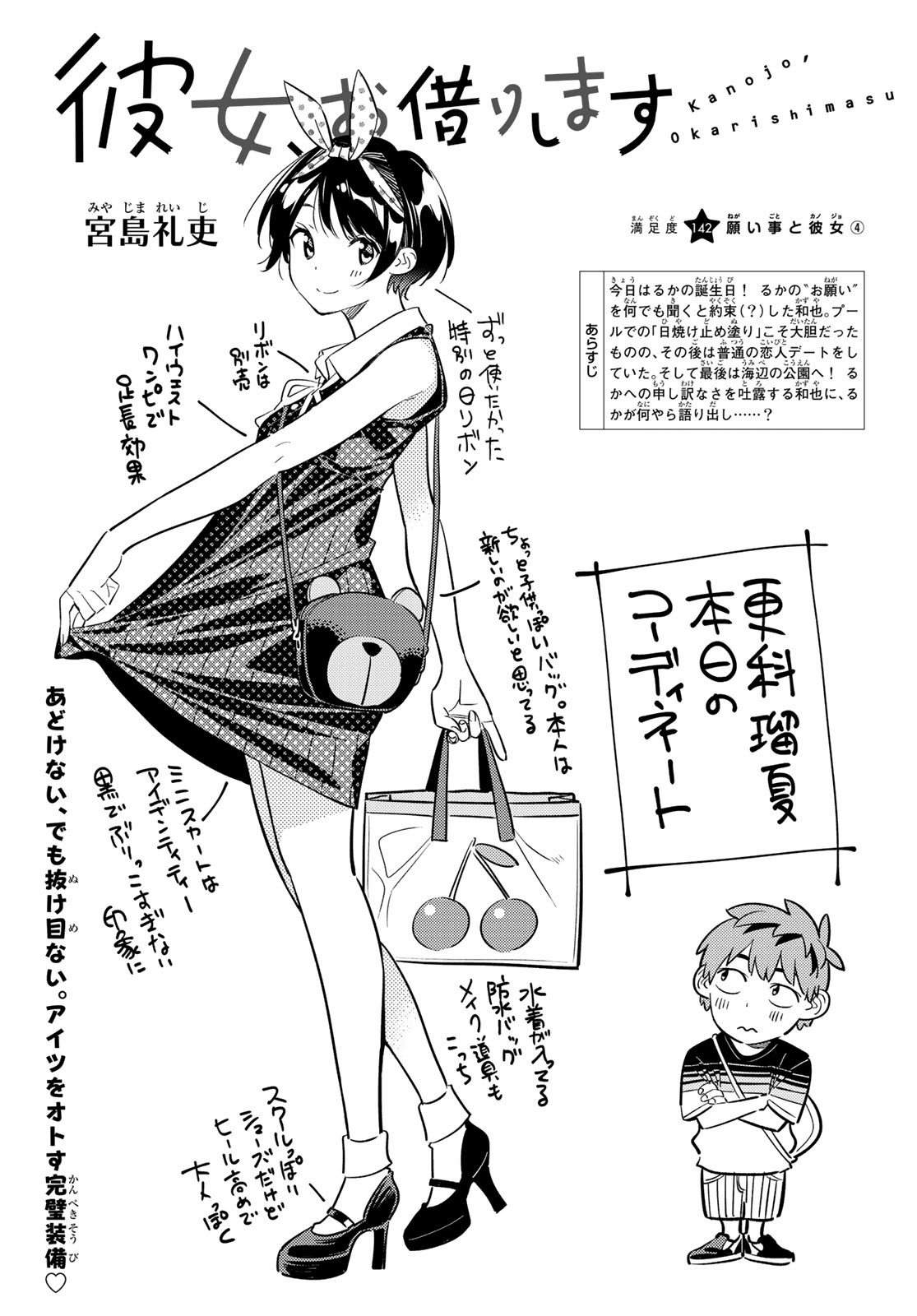 Chapter 27, Kanojo, Okarishimasu Wiki