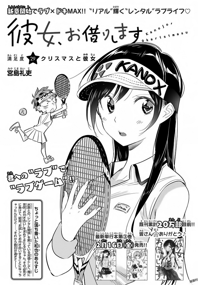 Chapter 295, Kanojo, Okarishimasu Wiki