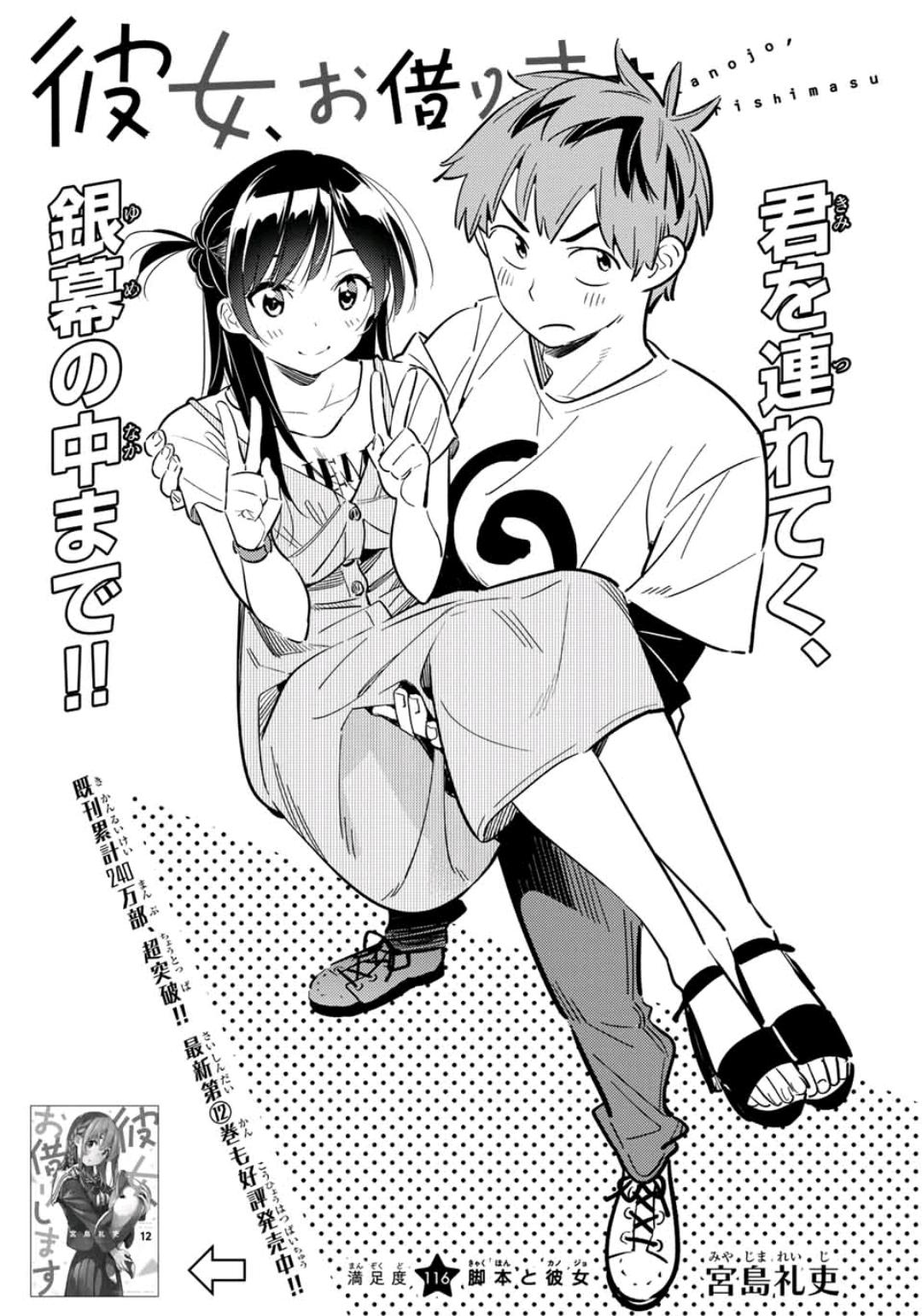 Volume 20, Kanojo, Okarishimasu Wiki