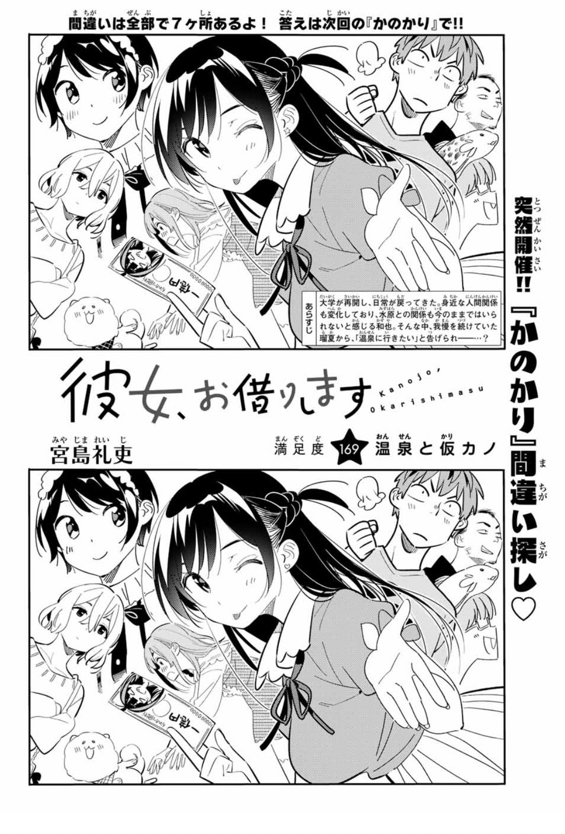 Rent A Girlfriend Chapter 295 Spoilers, Raw Scan, Release Date