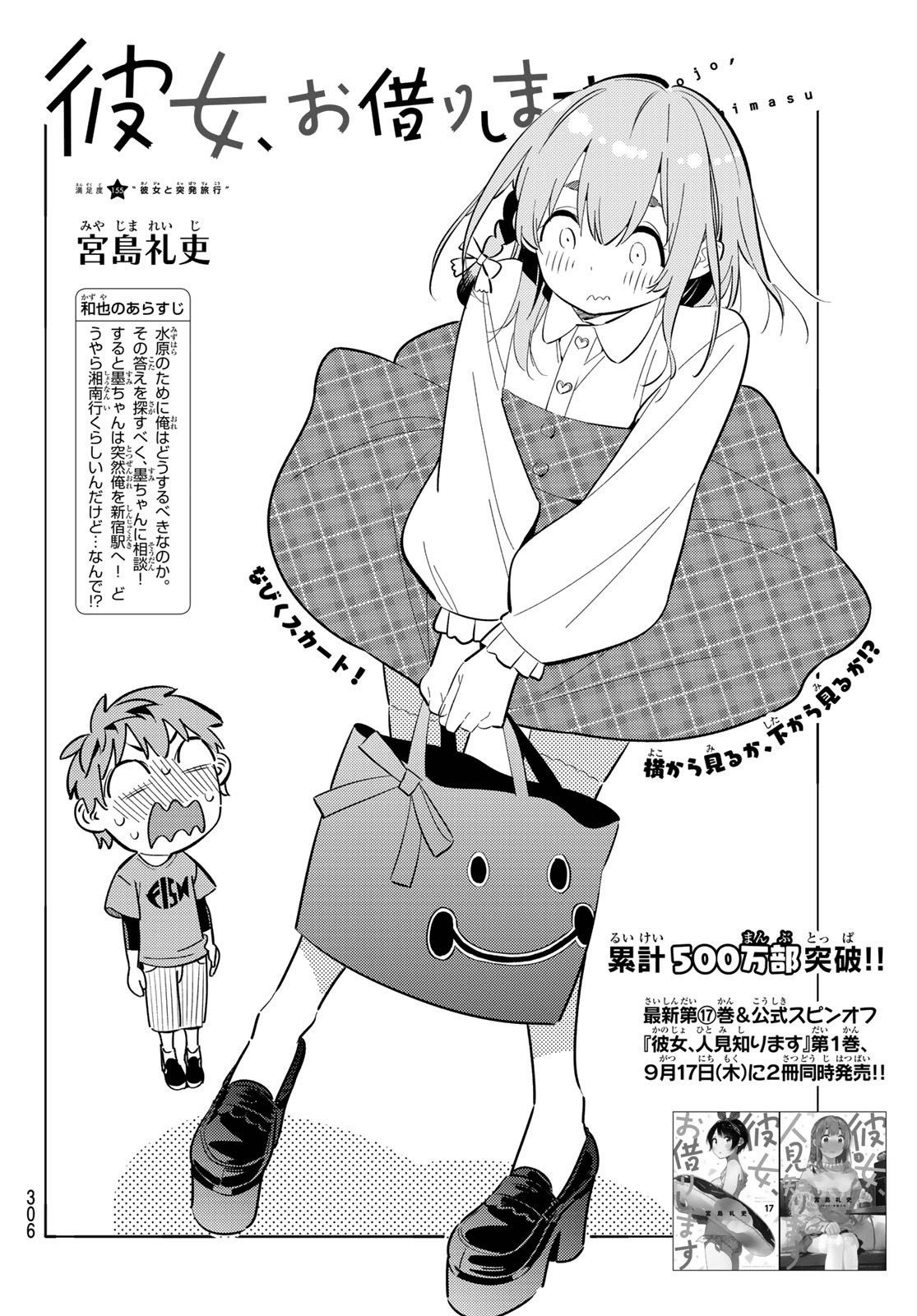 Chapter 155 Kanojo Okarishimasu Wiki Fandom