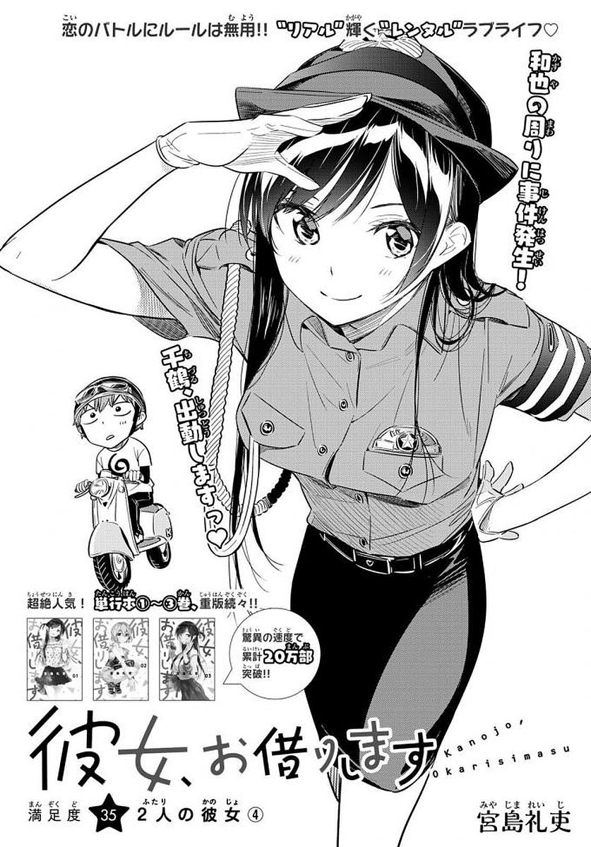 Chapter 290, Kanojo, Okarishimasu Wiki