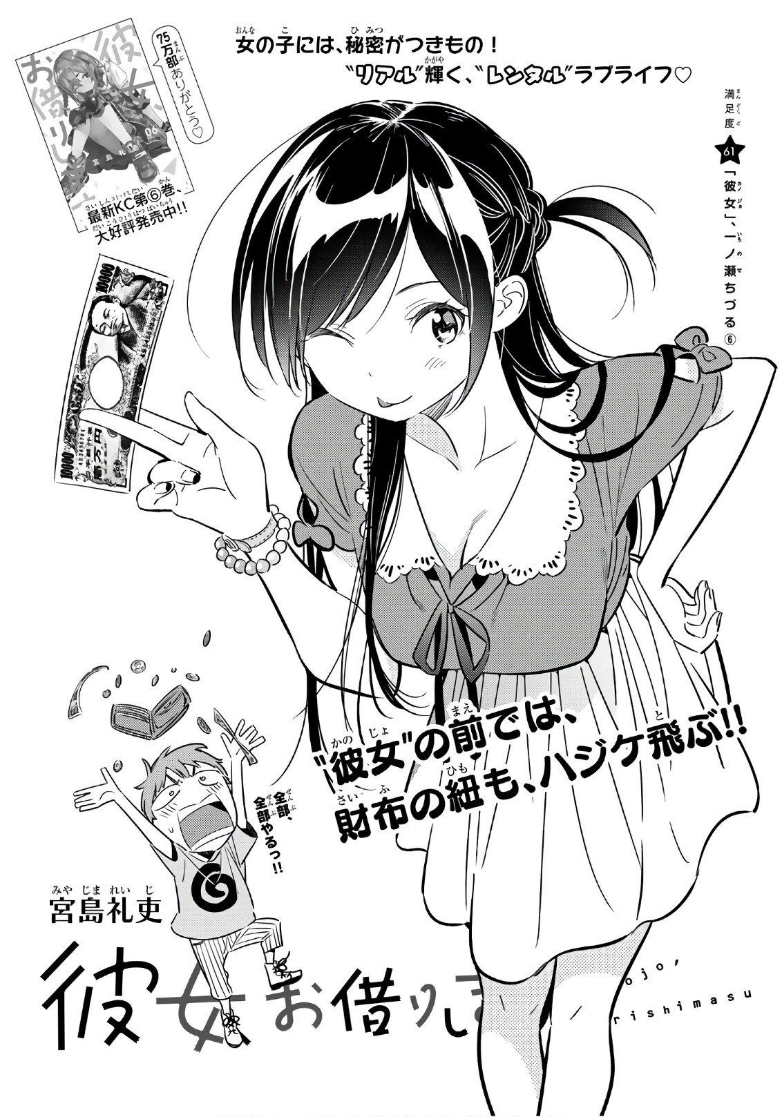 Kanojo, Okarishimasu (Manga), Kanojo, Okarishimasu Wiki