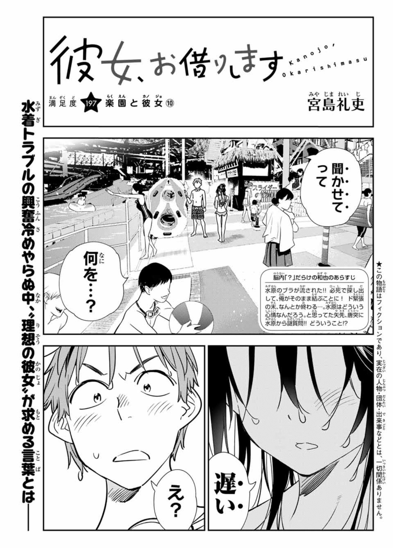 Read Kanojo, Okarishimasu Chapter 307: The Girlfriend And Her