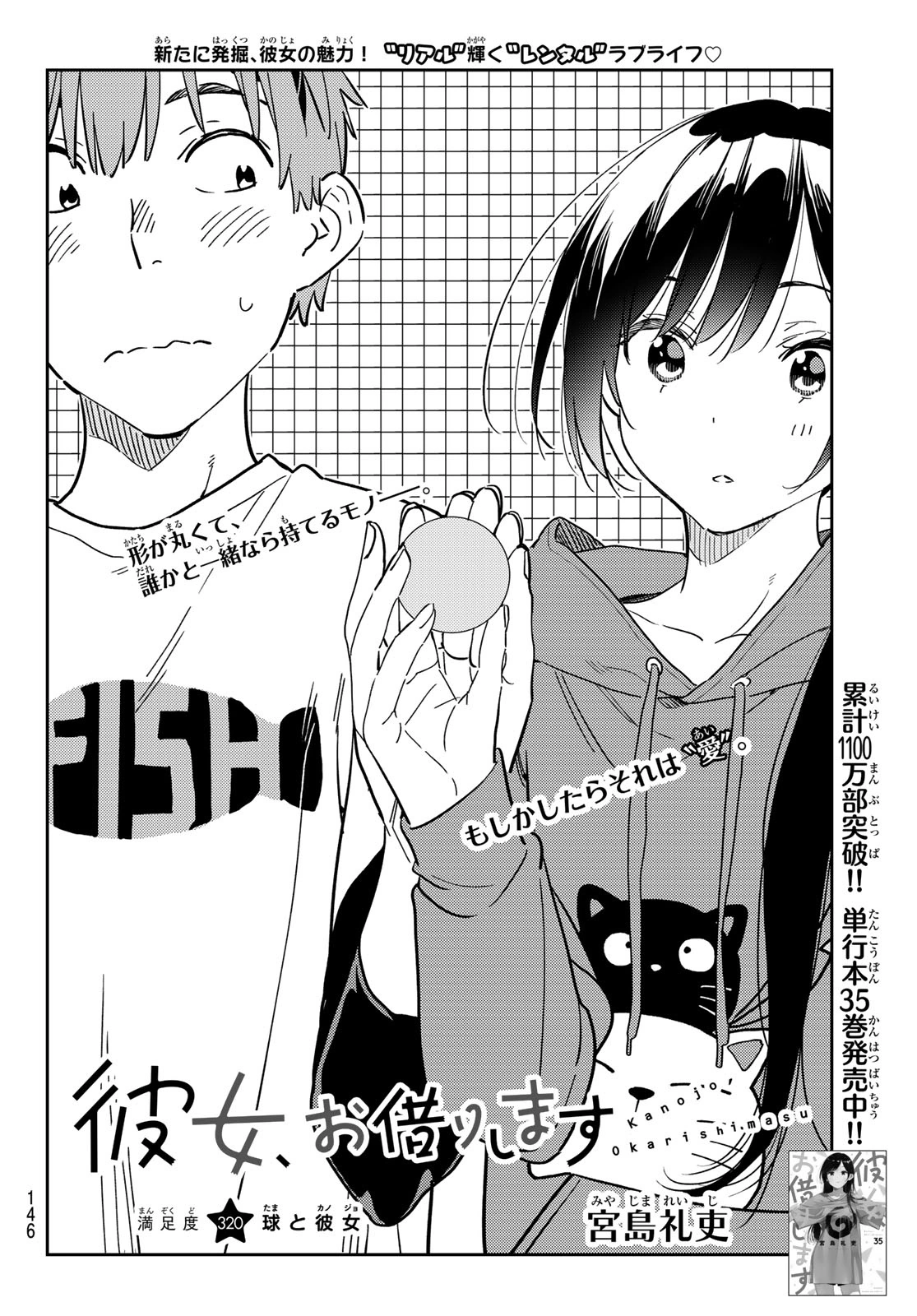 Chapter 320 Kanojo, Okarishimasu Wiki Fandom
