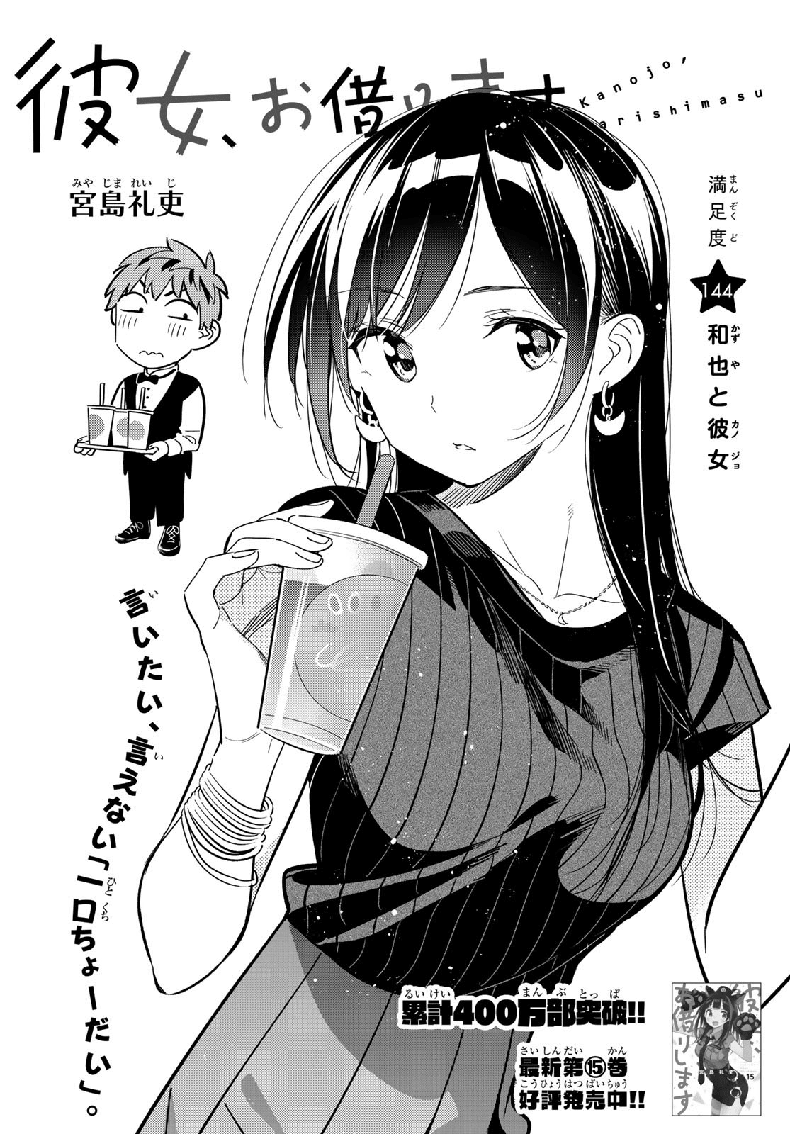 Chapter 230, Kanojo, Okarishimasu Wiki