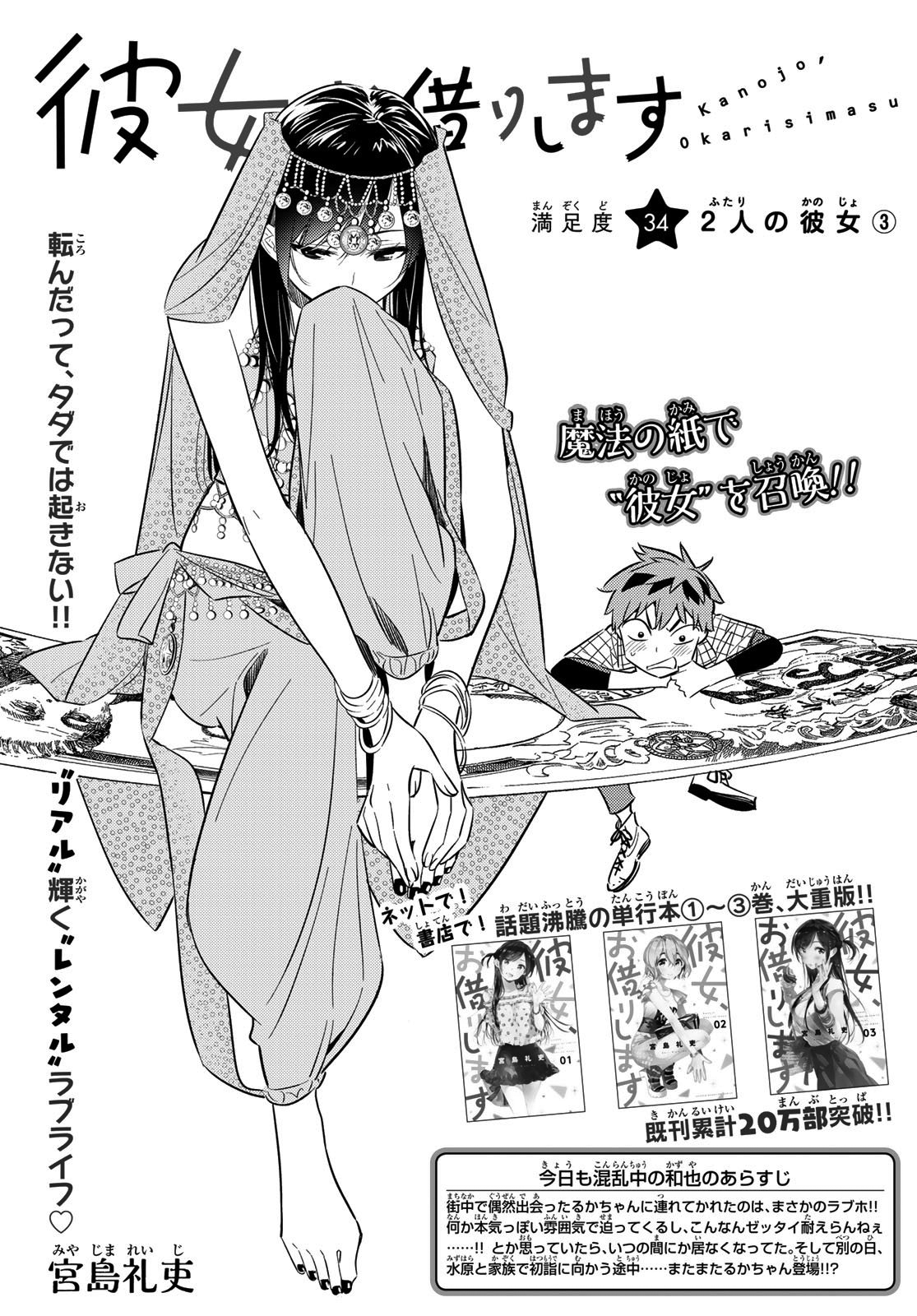 Volume 20, Kanojo, Okarishimasu Wiki