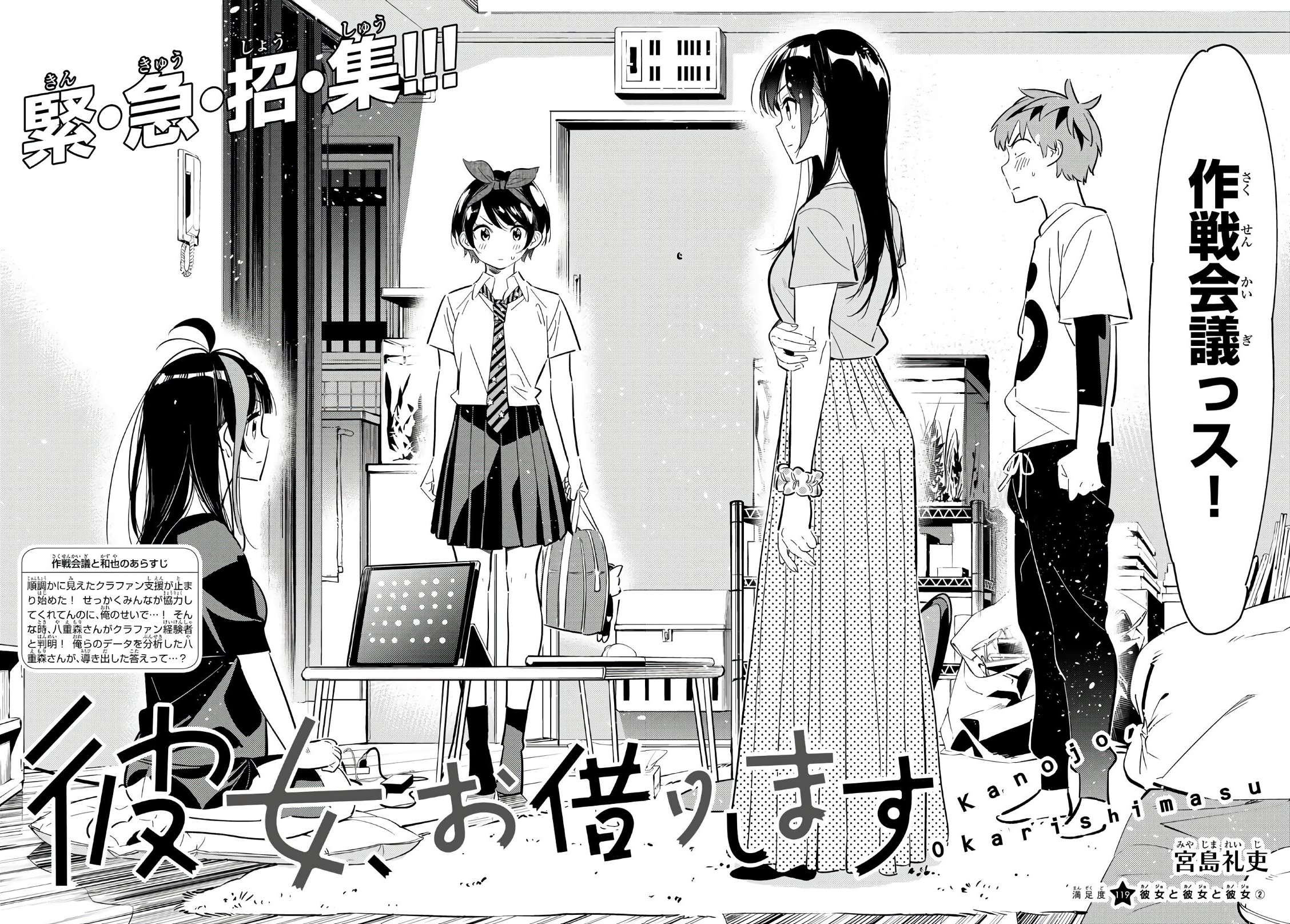 Read Kanojo, Okarishimasu Manga Chapter 261 in English Free Online