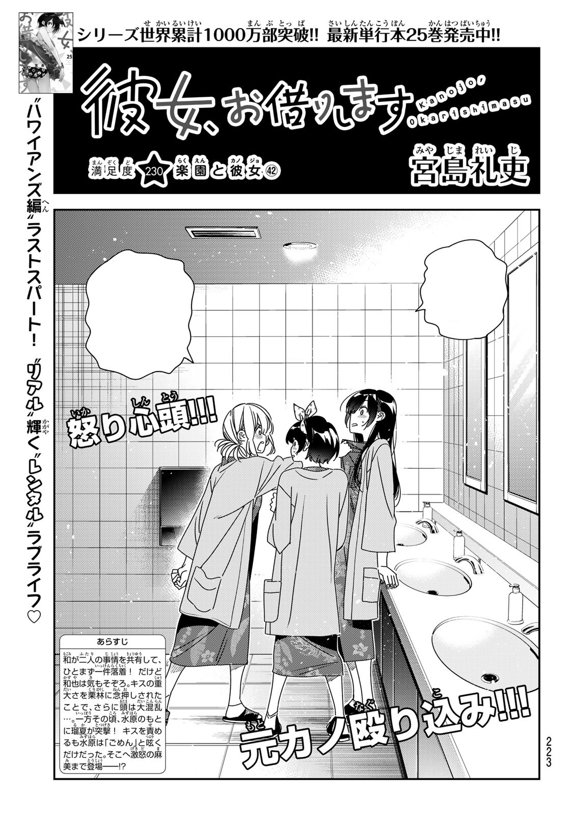 Chapter 230, Kanojo, Okarishimasu Wiki